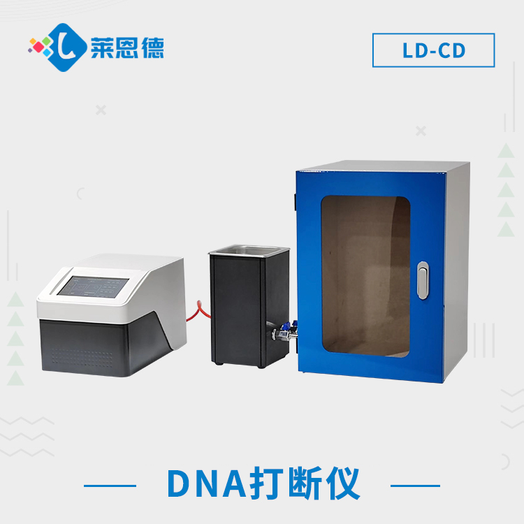非接触超声波DNA打断仪：实验室样品前期处理的常用设备
